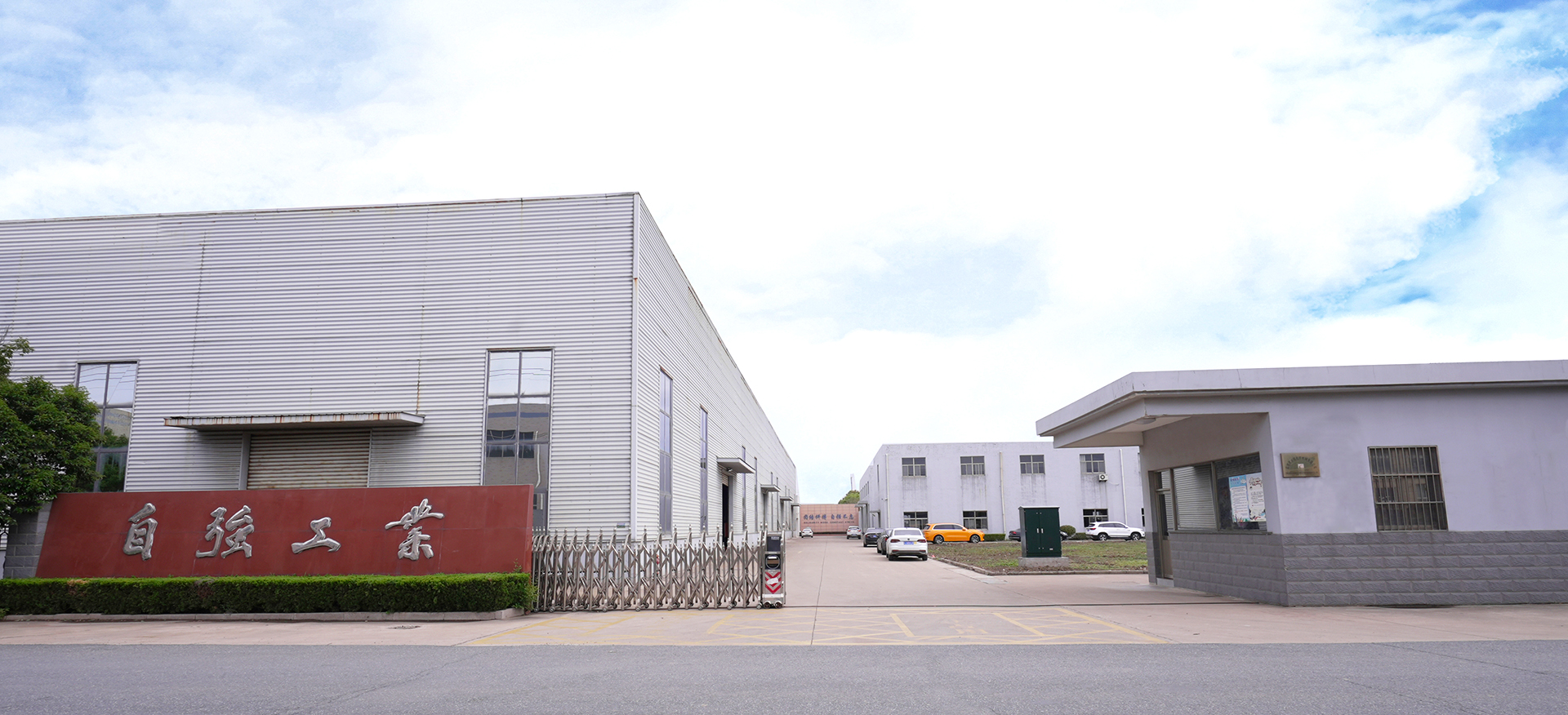 鹽城市自強化纖機械股份有限公司